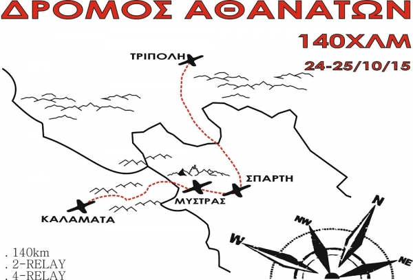 &Delta;&Epsilon;&Lambda;&Tau;&Iota;&Omicron; &Tau;&Upsilon;&Pi;&Omicron;&Upsilon; - &Pi;&rho;&omicron;&kappa;ή&rho;&upsilon;&xi;&eta; 1&omicron;&upsilon; &Delta;&Rho;&Omicron;&Mu;&Omicron;&Upsilon; &Alpha;&Theta;&Alpha;&Nu;&Alpha;&Tau;&Omega;&Nu; - &Alpha;&gamma;ώ&nu;&alpha;&sigmaf; &upsilon;&pi;&epsilon;&rho;&alpha;&pi;ό&sigma;&tau;&alpha;&sigma;&eta;&sigmaf; 140&chi;&lambda;&mu;. &Tau;&Rho;&Iota;&Pi;&Omicron;&Lambda;&Eta; &ndash; &Sigma;&Pi;&Alpha;&Rho;&Tau;&Eta; &ndash; &Mu;&Upsilon;&Sigma;&Tau;&Rho;&Alpha;&Sigma; &ndash; &Kappa;&Alpha;&Lambda;&Alpha;&Mu;&Alpha;&Tau;&Alpha;