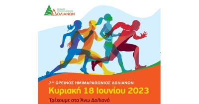 &Sigma;&tau;&iota;&sigmaf; 18 &Iota;&omicron;&upsilon;&nu;ί&omicron;&upsilon; &omicron; 7&omicron;&sigmaf; &Omicron;&rho;&epsilon;&iota;&nu;ό&sigmaf; &Eta;&mu;&iota;&mu;&alpha;&rho;&alpha;&theta;ώ&nu;&iota;&omicron;&sigmaf; &Delta;&omicron;&lambda;&iota;&alpha;&nu;ώ&nu;