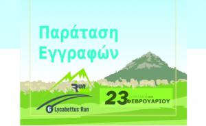 &Delta;&Epsilon;&Lambda;&Tau;&Iota;&Omicron; &Tau;&Upsilon;&Pi;&Omicron;&Upsilon; - &Pi;&alpha;&rho;ά&tau;&alpha;&sigma;&eta; &epsilon;&gamma;&gamma;&rho;&alpha;&phi;ώ&nu; &gamma;&iota;&alpha; &tau;&omicron; 6&omicron; Lycabettus Run έ&omega;&sigmaf; &alpha;ύ&rho;&iota;&omicron; &Pi;&alpha;&rho;&alpha;&sigma;&kappa;&epsilon;&upsilon;ή &sigma;&tau;&iota;&sigmaf; 12 &tau;&omicron; &beta;&rho;ά&delta;&upsilon;