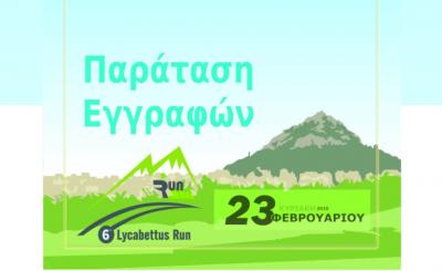 &Delta;&Epsilon;&Lambda;&Tau;&Iota;&Omicron; &Tau;&Upsilon;&Pi;&Omicron;&Upsilon; - &Pi;&alpha;&rho;ά&tau;&alpha;&sigma;&eta; &epsilon;&gamma;&gamma;&rho;&alpha;&phi;ώ&nu; &gamma;&iota;&alpha; &tau;&omicron; 6&omicron; Lycabettus Run έ&omega;&sigmaf; &alpha;ύ&rho;&iota;&omicron; &Pi;&alpha;&rho;&alpha;&sigma;&kappa;&epsilon;&upsilon;ή &sigma;&tau;&iota;&sigmaf; 12 &tau;&omicron; &beta;&rho;ά&delta;&upsilon;