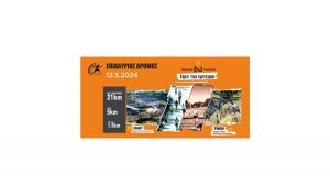 &Epsilon;&pi;&iota;&delta;&alpha;ύ&rho;&iota;&omicron;&sigmaf; &Delta;&rho;ό&mu;&omicron;&sigmaf; 2024 - 12/05/2024