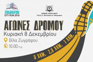Zografou City Run