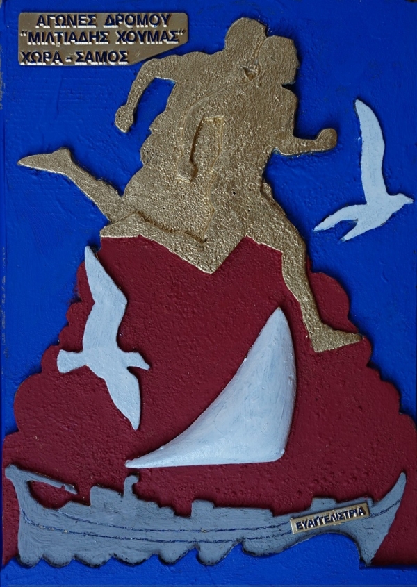 &Alpha;&gamma;ώ&nu;&epsilon;&sigmaf; &delta;&rho;ό&mu;&omicron;&upsilon; &ldquo;&Mu;&Iota;&Lambda;&Tau;&Iota;&Alpha;&Delta;&Eta;&Sigma; &Chi;&Omicron;&Upsilon;&Mu;&Alpha;&Sigma;&rdquo; 2017