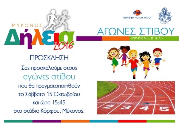 &Omicron;&lambda;&alpha; έ&tau;&omicron;&iota;&mu;&alpha; &gamma;&iota;&alpha; &tau;&alpha; &Delta;ή&lambda;&epsilon;&iota;&alpha; 2016