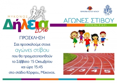 &Omicron;&lambda;&alpha; έ&tau;&omicron;&iota;&mu;&alpha; &gamma;&iota;&alpha; &tau;&alpha; &Delta;ή&lambda;&epsilon;&iota;&alpha; 2016