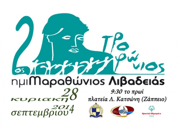 2&omicron;&sigmaf; &Tau;&rho;&omicron;&phi;ώ&nu;&iota;&omicron;&sigmaf; &eta;&mu;&iota;&mu;&alpha;&rho;&alpha;&theta;ώ&nu;&iota;&omicron;&sigmaf; &delta;&rho;ό&mu;&omicron;&sigmaf; &Lambda;&iota;&beta;&alpha;&delta;&epsilon;&iota;ά&sigmaf; 2014