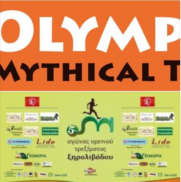 &Delta;&Epsilon;&Lambda;&Tau;&Iota;&Omicron; &Tau;&Upsilon;&Pi;&Omicron;&Upsilon; - &Eta; &Alpha;&gamma;&omega;&nu;&iota;&sigma;&tau;&iota;&kappa;ή &delta;&rho;&alpha;&sigma;&tau;&eta;&rho;&iota;ό&tau;&eta;&tau;&alpha; &tau;&omega;&nu; Xanthi Runners &tau;&omicron; &Sigma;&alpha;&beta;&beta;&alpha;&tau;&omicron;&kappa;ύ&rho;&iota;&alpha;&kappa;&omicron; 04/05 &Iota;&omicron;&upsilon;&lambda;ί&omicron;&upsilon; 2015