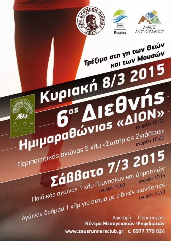 6&omicron;&sigmaf; &Delta;&iota;&epsilon;&theta;&nu;ή&sigmaf; &eta;&mu;&iota;&mu;&alpha;&rho;&alpha;&theta;ώ&nu;&iota;&omicron;&sigmaf; &laquo;&Delta;&Iota;&Omicron;&Nu;&raquo;