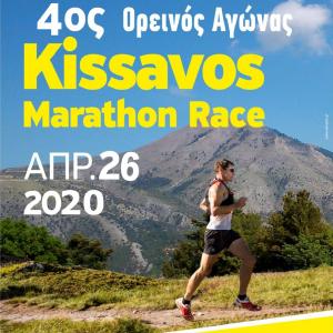 &Delta;&Epsilon;&Lambda;&Tau;&Iota;&Omicron; &Tau;&Upsilon;&Pi;&Omicron;&Upsilon; - &Alpha;&nu;&alpha;&kappa;&omicron;ί&nu;&omega;&sigma;&eta; &eta;&mu;&epsilon;&rho;&omicron;&mu;&eta;&nu;ί&alpha;&sigmaf; 4&omicron;&sigmaf; &Omicron;&rho;&epsilon;&iota;&nu;ό&sigmaf; &Alpha;&gamma;ώ&nu;&alpha;&sigmaf; KISSAVOS MARATHON RACE