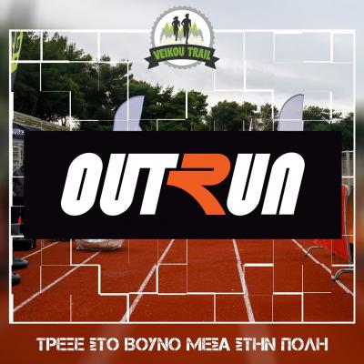 &Delta;&Epsilon;&Lambda;&Tau;&Iota;&Omicron; &Tau;&Upsilon;&Pi;&Omicron;&Upsilon; - &Tau;&omicron; &delta;&rho;&omicron;&mu;&iota;&kappa;ό &kappa;&alpha;&tau;ά&sigma;&tau;&eta;&mu;&alpha; OUT RUN &upsilon;&pi;&omicron;&sigma;&tau;&eta;&rho;&iota;&kappa;&tau;ή&sigmaf; &sigma;&tau;&omicron; 3&omicron; Veikou Trail