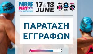&Pi;&alpha;&rho;ά&tau;&alpha;&sigma;&eta; &epsilon;&gamma;&gamma;&rho;&alpha;&phi;ώ&nu; &gamma;&iota;&alpha; &tau;&omicron; &laquo;2nd Paros Way - &Pi;&omicron;&lambda;&upsilon;ϊ&alpha;&tau;&rho;&epsilon;ί&alpha; &Alpha;&iota;&gamma;&alpha;ί&omicron;&upsilon;&raquo;