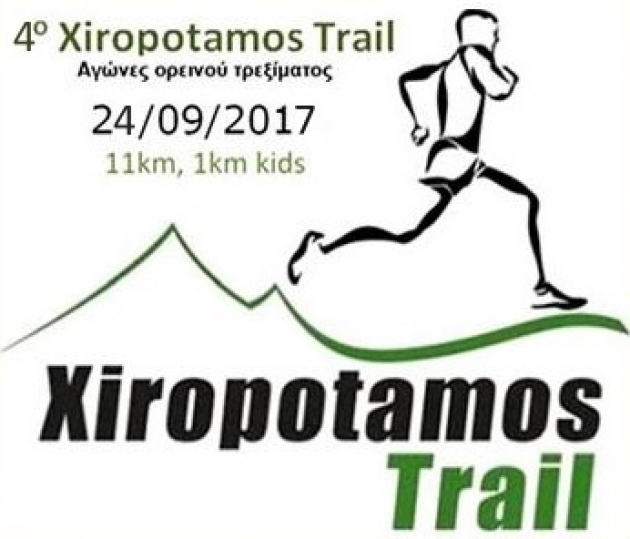 Xiropotamos Trail "&Mu;&omicron;&nu;&omicron;&pi;ά&tau;&iota; &tau;&omicron;&upsilon; &Alpha;&gamma;ί&omicron;&upsilon; &Epsilon;&upsilon;&sigma;&tau;&alpha;&theta;ί&omicron;&upsilon;" 2017 - &Alpha;&pi;&omicron;&tau;&epsilon;&lambda;έ&sigma;&mu;&alpha;&tau;&alpha;