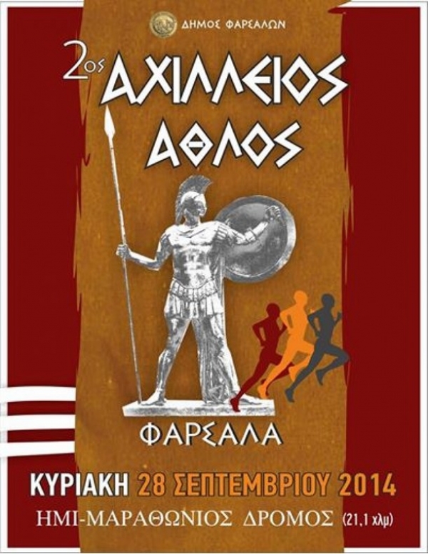 &laquo;2&omicron;&sigmaf; &Alpha;&Chi;&Iota;&Lambda;&Lambda;&Epsilon;&Iota;&Omicron;&Sigma; &Alpha;&Theta;&Lambda;&Omicron;&Sigma;&raquo; &Eta;&mu;&iota;&mu;&alpha;&rho;&alpha;&theta;ώ&nu;&iota;&omicron;&sigmaf; &delta;&rho;ό&mu;&omicron;&sigmaf;