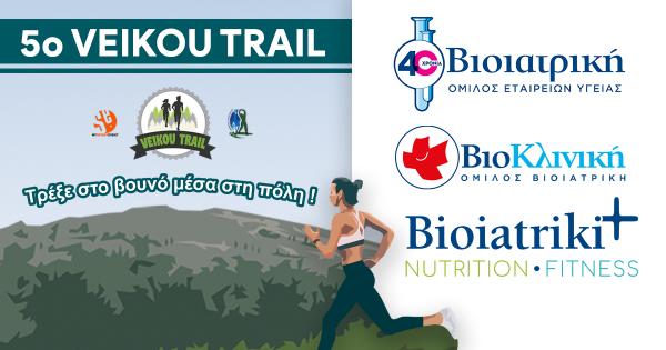 O Ό&mu;&iota;&lambda;&omicron;&sigmaf; &Beta;&Iota;&Omicron;&Iota;&Alpha;&Tau;&Rho;&Iota;&Kappa;&Eta; Health Partner &tau;&omicron;&upsilon; 5&omicron;&upsilon; Veikou Trail