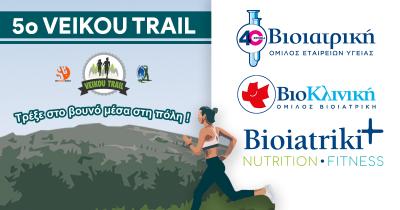 O Ό&mu;&iota;&lambda;&omicron;&sigmaf; &Beta;&Iota;&Omicron;&Iota;&Alpha;&Tau;&Rho;&Iota;&Kappa;&Eta; Health Partner &tau;&omicron;&upsilon; 5&omicron;&upsilon; Veikou Trail