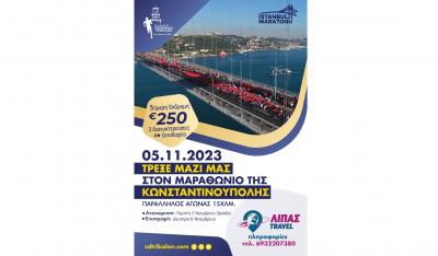 &Epsilon;&kappa;&delta;&rho;&omicron;&mu;ή &mu;&epsilon; &tau;&omicron;&nu; &Sigma;ύ&lambda;&lambda;&omicron;&gamma;&omicron; &Delta;&rho;&omicron;&mu;έ&omega;&nu; &Tau;&rho;&iota;&kappa;ά&lambda;&omega;&nu; &sigma;&tau;&omicron;&nu; &Mu;&alpha;&rho;&alpha;&theta;ώ&nu;&iota;&omicron; &Kappa;&omega;&nu;&sigma;&tau;&alpha;&nu;&tau;&iota;&nu;&omicron;ύ&pi;&omicron;&lambda;&eta;&sigmaf;, 2 έ&omega;&sigmaf; 6 &Nu;&omicron;&epsilon;&mu;&beta;&rho;ί&omicron;&upsilon; 2023