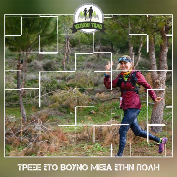 &Delta;&Epsilon;&Lambda;&Tau;&Iota;&Omicron; &Tau;&Upsilon;&Pi;&Omicron;&Upsilon; - &Kappa;&lambda;&epsilon;ί&sigma;&iota;&mu;&omicron; &epsilon;&gamma;&gamma;&rho;&alpha;&phi;ώ&nu; &sigma;ή&mu;&epsilon;&rho;&alpha; &gamma;&iota;&alpha; &tau;&omicron; 3&omicron; Veikou Trail. &Pi;&alpha;&rho;ά&tau;&alpha;&sigma;&eta; έ&omega;&sigmaf; &tau;&eta;&nu; &Kappa;&upsilon;&rho;&iota;&alpha;&kappa;ή &mu;ό&nu;&omicron; &mu;έ&sigma;&omega; Viva.gr, Racefinder.gr &amp; sportstraveler76.com