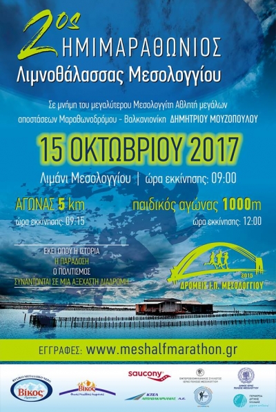 2&omicron;&sigmaf; &eta;&mu;&iota;&mu;&alpha;&rho;&alpha;&theta;ώ&nu;&iota;&omicron;&sigmaf; &alpha;&gamma;ώ&nu;&alpha;&sigmaf; &delta;&rho;ό&mu;&omicron;&upsilon; &lambda;&iota;&mu;&nu;&omicron;&theta;ά&lambda;&alpha;&sigma;&sigma;&alpha;&sigmaf; &Mu;&epsilon;&sigma;&omicron;&lambda;&omicron;&gamma;&gamma;ί&omicron;&upsilon;