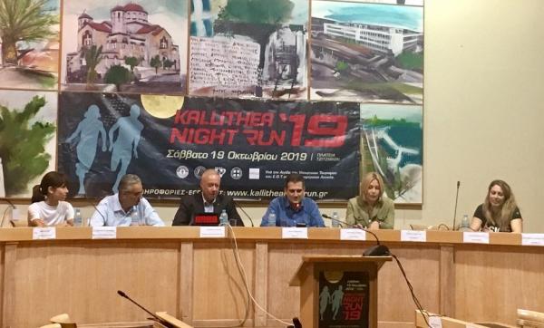 &Delta;&Epsilon;&Lambda;&Tau;&Iota;&Omicron; &Tau;&Upsilon;&Pi;&Omicron;&Upsilon; - &Pi;&rho;&alpha;&gamma;&mu;&alpha;&tau;&omicron;&pi;&omicron;&iota;ή&theta;&eta;&kappa;&epsilon; &eta; &Sigma;&upsilon;&nu;έ&nu;&tau;&epsilon;&upsilon;&xi;&eta; &Tau;ύ&pi;&omicron;&upsilon; &gamma;&iota;&alpha; &tau;&omicron; 4&omicron; Kallithea Night Run 2019