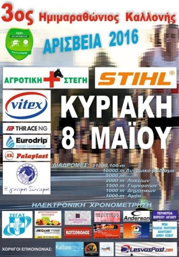 3&omicron;&sigmaf; &Eta;&mu;&iota;&mu;&alpha;&rho;&alpha;&theta;ώ&nu;&iota;&omicron;&sigmaf; &Kappa;&alpha;&lambda;&lambda;&omicron;&nu;ή&sigmaf; &Alpha;&rho;ί&sigma;&beta;&epsilon;&iota;&alpha; 2016 &amp; &Alpha;&gamma;ώ&nu;&epsilon;&sigmaf; &Delta;&rho;ό&mu;&omega;&nu; &amp; &Beta;ά&delta;&eta;&nu; &sigma;&epsilon; &Delta;&eta;&mu;ό&sigma;&iota;&alpha; &Omicron;&delta;ό