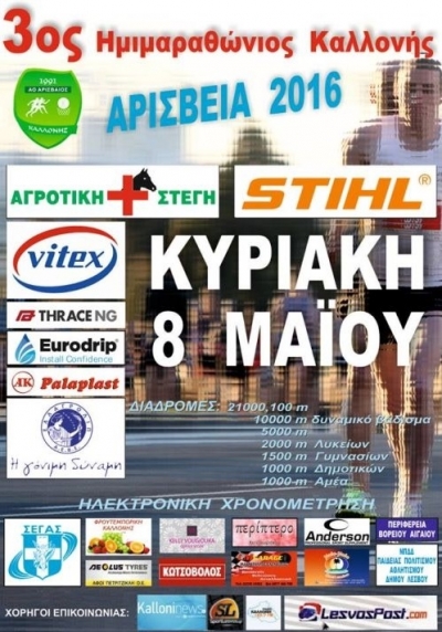 3&omicron;&sigmaf; &Eta;&mu;&iota;&mu;&alpha;&rho;&alpha;&theta;ώ&nu;&iota;&omicron;&sigmaf; &Kappa;&alpha;&lambda;&lambda;&omicron;&nu;ή&sigmaf; &Alpha;&rho;ί&sigma;&beta;&epsilon;&iota;&alpha; 2016 &amp; &Alpha;&gamma;ώ&nu;&epsilon;&sigmaf; &Delta;&rho;ό&mu;&omega;&nu; &amp; &Beta;ά&delta;&eta;&nu; &sigma;&epsilon; &Delta;&eta;&mu;ό&sigma;&iota;&alpha; &Omicron;&delta;ό