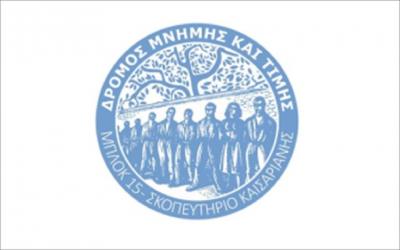 &Delta;&Epsilon;&Lambda;&Tau;&Iota;&Omicron; &Tau;&Upsilon;&Pi;&Omicron;&Upsilon; -  &Delta;&Rho;&Omicron;&Mu;&Omicron;&Sigma; &Mu;&Nu;&Eta;&Mu;&Eta;&Sigma; &Kappa;&Alpha;&Iota; &Tau;&Iota;&Mu;&Eta;&Sigma; &Mu;&Pi;&Lambda;&Omicron;&Kappa; 15 - &Sigma;&Kappa;&Omicron;&Pi;&Epsilon;&Upsilon;&Tau;&Eta;&Rho;&Iota;&Omicron; &Kappa;&Alpha;&Iota;&Sigma;&Alpha;&Rho;&Iota;&Alpha;&Nu;&Eta;&Sigma;