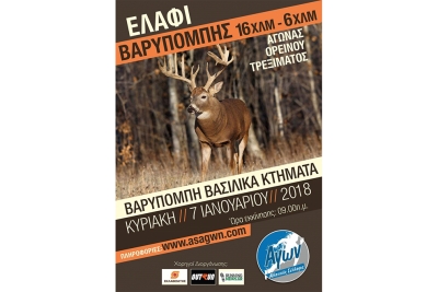 &Delta;&Epsilon;&Lambda;&Tau;&Iota;&Omicron; &Tau;&Upsilon;&Pi;&Omicron;&Upsilon; - &Xi;&epsilon;&kappa;&iota;&nu;ή&sigma;&tau;&epsilon; &tau;&eta; &chi;&rho;&omicron;&nu;&iota;ά &sigma;&alpha;&sigmaf; &alpha;&gamma;&omega;&nu;&iota;&sigma;&tau;&iota;&kappa;ά &mu;&epsilon; &tau;&omicron;&nu; &pi;&rho;ώ&tau;&omicron; &alpha;&gamma;ώ&nu;&alpha; &beta;&omicron;&upsilon;&nu;&omicron;ύ &tau;&eta;&sigmaf; &Alpha;&tau;&tau;&iota;&kappa;ή&sigmaf; &gamma;&iota;&alpha; &tau;&omicron; 2018 &tau;&omicron; 4&omicron; &Epsilon;&lambda;ά&phi;&iota; &Beta;&alpha;&rho;&upsilon;&mu;&pi;ό&mu;&pi;&eta;&sigmaf;