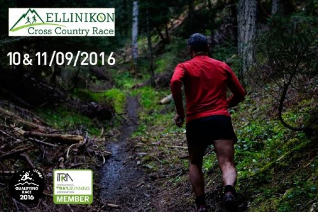 ELLINIKON CROSS COUNTRY RACE 2016 - &Alpha;&pi;&omicron;&tau;&epsilon;&lambda;έ&sigma;&mu;&alpha;&tau;&alpha;