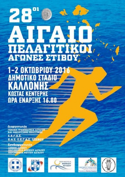 28&omicron;&iota; &Alpha;&iota;&gamma;&alpha;&iota;&omicron;&pi;&epsilon;&lambda;&alpha;&gamma;ί&tau;&iota;&kappa;&omicron;&iota; &alpha;&gamma;ώ&nu;&epsilon;&sigmaf; &sigma;&tau;&eta; &Lambda;έ&sigma;&beta;&omicron;