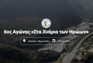 6&omicron;&sigmaf; &Alpha;&gamma;ώ&nu;&alpha;&sigmaf; "&Sigma;&tau;&alpha; &Chi;&nu;ά&rho;&iota;&alpha; &tau;&omega;&nu; &Eta;&rho;ώ&omega;&nu;"