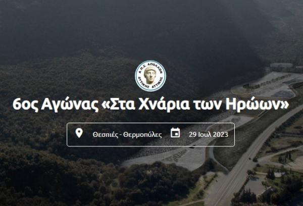 6&omicron;&sigmaf; &Alpha;&gamma;ώ&nu;&alpha;&sigmaf; "&Sigma;&tau;&alpha; &Chi;&nu;ά&rho;&iota;&alpha; &tau;&omega;&nu; &Eta;&rho;ώ&omega;&nu;"