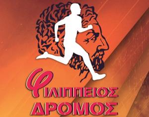 &Mu;&alpha;&tau;&alpha;ί&omega;&sigma;&eta; &tau;&omicron;&upsilon; 9&omicron;&upsilon; &Phi;&iota;&lambda;ί&pi;&pi;&epsilon;&iota;&omicron;&upsilon; &delta;&rho;ό&mu;&omicron;&upsilon; 14,5&chi;&lambda;&mu; - &Beta;έ&rho;&omicron;&iota;&alpha;