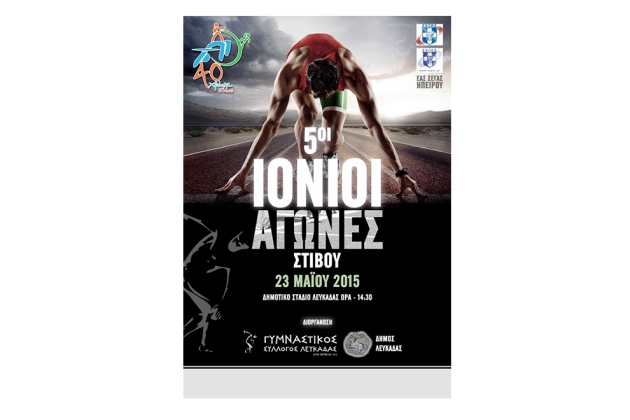 5&omicron;&iota; &Iota;ό&nu;&iota;&omicron;&iota; &alpha;&gamma;ώ&nu;&epsilon;&sigmaf; 23/5 &sigma;&tau;&eta; &Lambda;&epsilon;&upsilon;&kappa;ά&delta;&alpha;