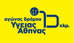 41&omicron;&sigmaf; &Alpha;&gamma;ώ&nu;&alpha;&sigmaf; &Delta;&rho;ό&mu;&omicron;&upsilon; &Upsilon;&gamma;&epsilon;ί&alpha;&sigmaf; &Alpha;&theta;ή&nu;&alpha;&sigmaf; &ndash; 26/11/2023