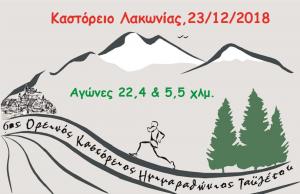 &Delta;&Epsilon;&Lambda;&Tau;&Iota;&Omicron; &Tau;&Upsilon;&Pi;&Omicron;&Upsilon; - &Pi;&rho;&omicron;&kappa;ή&rho;&upsilon;&xi;&eta; 6&omicron;&sigmaf; &Kappa;&Alpha;&Sigma;&Tau;&Omicron;&Rho;&Epsilon;&Iota;&Omicron;&Sigma; &Omicron;&Rho;&Epsilon;&Iota;&Nu;&Omicron;&Sigma; &Eta;&Mu;&Iota;&Mu;&Alpha;&Rho;&Alpha;&Theta;&Omega;&Nu;&Iota;&Omicron;&Sigma; &Tau;&Alpha;Ϋ&Gamma;&Epsilon;&Tau;&Omicron;&Upsilon;