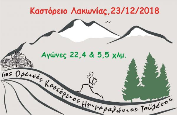 &Delta;&Epsilon;&Lambda;&Tau;&Iota;&Omicron; &Tau;&Upsilon;&Pi;&Omicron;&Upsilon; - &Pi;&rho;&omicron;&kappa;ή&rho;&upsilon;&xi;&eta; 6&omicron;&sigmaf; &Kappa;&Alpha;&Sigma;&Tau;&Omicron;&Rho;&Epsilon;&Iota;&Omicron;&Sigma; &Omicron;&Rho;&Epsilon;&Iota;&Nu;&Omicron;&Sigma; &Eta;&Mu;&Iota;&Mu;&Alpha;&Rho;&Alpha;&Theta;&Omega;&Nu;&Iota;&Omicron;&Sigma; &Tau;&Alpha;Ϋ&Gamma;&Epsilon;&Tau;&Omicron;&Upsilon;