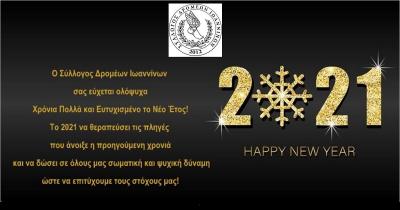 &Kappa;&alpha;&lambda;ή &Chi;&rho;&omicron;&nu;&iota;ά &alpha;&pi;ό &tau;&omicron;&nu; &Sigma;ύ&lambda;&lambda;&omicron;&gamma;&omicron; &Delta;&rho;&omicron;&mu;έ&omega;&nu; &Iota;&omega;&alpha;&nu;&nu;ί&nu;&omega;&nu;