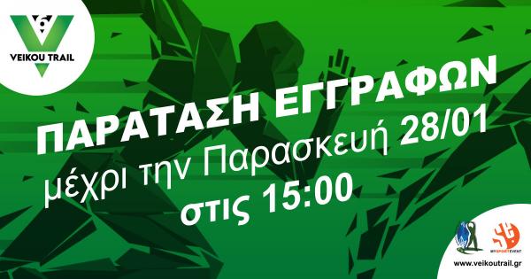 6&omicron; Veikou Trail - &Pi;&alpha;&rho;ά&tau;&alpha;&sigma;&eta; &epsilon;&gamma;&gamma;&rho;&alpha;&phi;ώ&nu; &mu;έ&chi;&rho;&iota; &tau;&eta;&nu; &Pi;&alpha;&rho;&alpha;&sigma;&kappa;&epsilon;&upsilon;ή 28/01 &sigma;&tau;&iota;&sigmaf; 15:00. &Mu;ό&nu;&omicron; &mu;έ&sigma;&omega; Race Finder