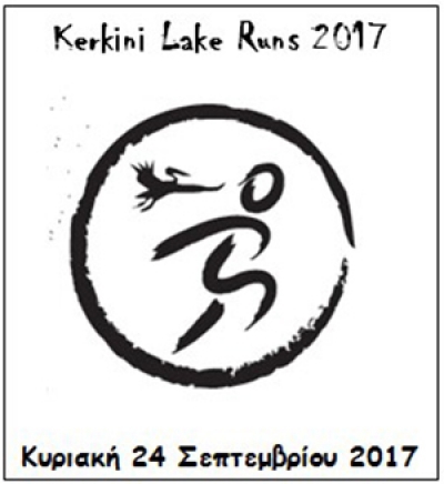 &Delta;&Epsilon;&Lambda;&Tau;&Iota;&Omicron; &Tau;&Upsilon;&Pi;&Omicron;&Upsilon; - &Pi;&rho;&omicron;&kappa;ή&rho;&upsilon;&xi;&eta; Kerkini Lake Runs 2017