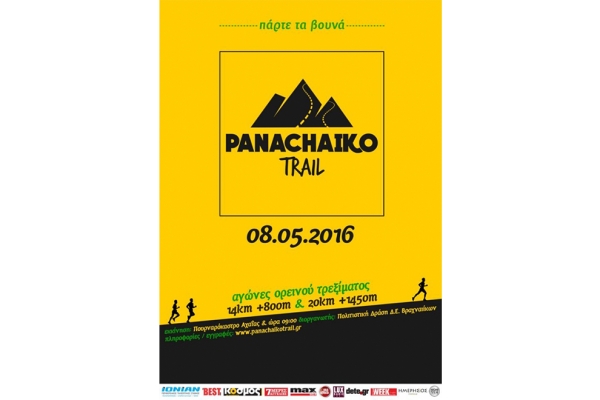 PANACHAIKO TRAIL 2016 - &Alpha;&pi;&omicron;&tau;&epsilon;&lambda;έ&sigma;&mu;&alpha;&tau;&alpha;