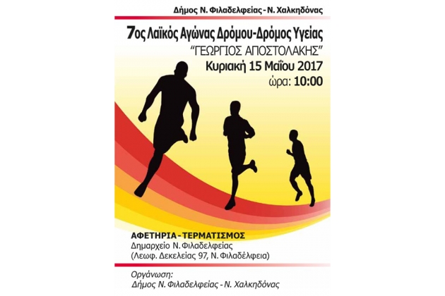 &Delta;&Epsilon;&Lambda;&Tau;&Iota;&Omicron; &Tau;&Upsilon;&Pi;&Omicron;&Upsilon; - &Pi;&rho;&omicron;&kappa;ή&rho;&upsilon;&xi;&eta; 7&omicron;&sigmaf; &Lambda;&alpha;ϊ&kappa;ό&sigmaf; &alpha;&gamma;ώ&nu;&alpha;&sigmaf; &delta;&rho;ό&mu;&omicron;&upsilon; &laquo;&Gamma;&epsilon;ώ&rho;&gamma;&iota;&omicron;&sigmaf; &Alpha;&pi;&omicron;&sigma;&tau;&omicron;&lambda;ά&kappa;&eta;&sigmaf;&raquo;