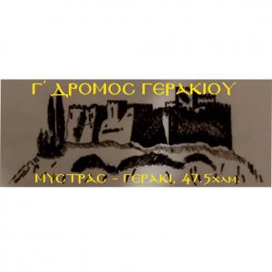 &Gamma;΄ &Delta;&Rho;&Omicron;&Mu;&Omicron;&Sigma; &Gamma;&Epsilon;&Rho;&Alpha;&Kappa;&Iota;&Omicron;&Upsilon; - 23/03/2024