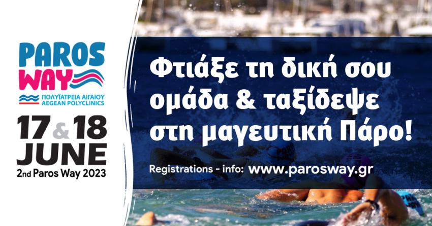 2nd Paros Way – Πολυϊατρεία Αιγαίου – Φτιάξε τη δική σου ομάδα και ταξίδεψε στην μαγευτική Πάρο!