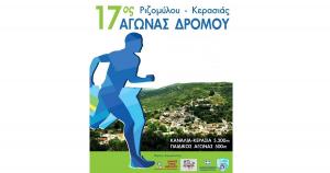 &Sigma;&tau;&iota;&sigmaf; 20 &Mu;&alpha;&rho;&tau;ί&omicron;&upsilon; &omicron; 17&omicron;&sigmaf; &Eta;&mu;&iota;&mu;&alpha;&rho;&alpha;&theta;ώ&nu;&iota;&omicron;&sigmaf; &Rho;&iota;&zeta;ό&mu;&upsilon;&lambda;&omicron;&upsilon; - &Kappa;&epsilon;&rho;&alpha;&sigma;&iota;ά&sigmaf;