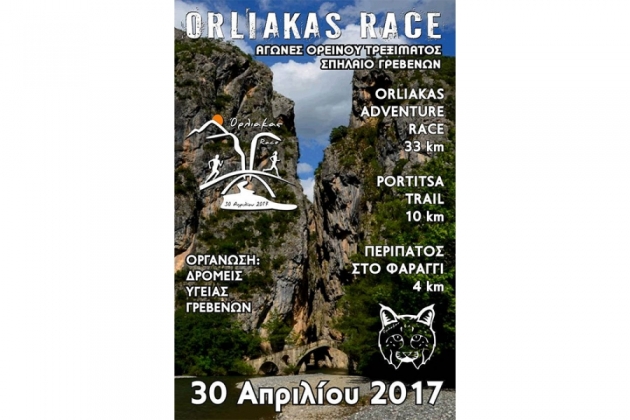 &Delta;&Epsilon;&Lambda;&Tau;&Iota;&Omicron; &Tau;&Upsilon;&Pi;&Omicron;&Upsilon; -  &Pi;&alpha;&rho;ά&tau;&alpha;&sigma;&eta; &epsilon;&gamma;&gamma;&rho;&alpha;&phi;ώ&nu; &sigma;&tau;&omicron;&nu; &alpha;&gamma;ώ&nu;&alpha; Orliakas Race!