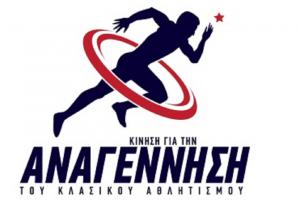 &Kappa;ί&nu;&eta;&sigma;&eta; &laquo;&gamma;&iota;&alpha; &tau;&eta;&nu; &Alpha;&nu;&alpha;&gamma;έ&nu;&nu;&eta;&sigma;&eta; &tau;&omicron;&upsilon; &Kappa;&lambda;&alpha;&sigma;&iota;&kappa;&omicron;ύ &Alpha;&theta;&lambda;&eta;&tau;&iota;&sigma;&mu;&omicron;ύ&raquo;