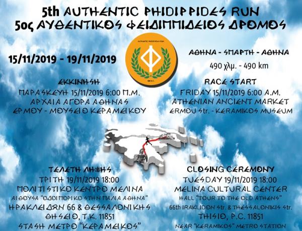 &Delta;&Epsilon;&Lambda;&Tau;&Iota;&Omicron; &Tau;&Upsilon;&Pi;&Omicron;&Upsilon; - &Mu;&epsilon;&tau;&alpha;&gamma;&omega;&nu;&iota;&sigma;&tau;&iota;&kappa;ό &delta;&epsilon;&lambda;&tau;ί&omicron; 5&omicron;&sigmaf; &Alpha;&upsilon;&theta;&epsilon;&nu;&tau;&iota;&kappa;ό&sigmaf; &Phi;&epsilon;&iota;&delta;&iota;&pi;&pi;ί&delta;&epsilon;&iota;&omicron;&sigmaf; &Delta;&rho;ό&mu;&omicron;&sigmaf;