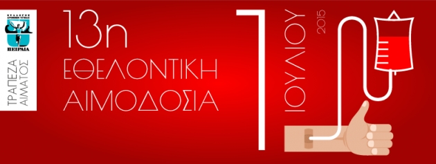 &Delta;&Epsilon;&Lambda;&Tau;&Iota;&Omicron; &Tau;&Upsilon;&Pi;&Omicron;&Upsilon; - 13&eta; &Epsilon;&theta;&epsilon;&lambda;&omicron;&nu;&tau;&iota;&kappa;ή &Alpha;&iota;&mu;&omicron;&delta;&omicron;&sigma;ί&alpha; &Sigma;&Delta;&Upsilon; &Pi;&epsilon;&iota;&rho;&alpha;&iota;ά