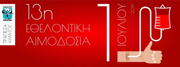 &Delta;&Epsilon;&Lambda;&Tau;&Iota;&Omicron; &Tau;&Upsilon;&Pi;&Omicron;&Upsilon; - 13&eta; &Epsilon;&theta;&epsilon;&lambda;&omicron;&nu;&tau;&iota;&kappa;ή &Alpha;&iota;&mu;&omicron;&delta;&omicron;&sigma;ί&alpha; &Sigma;&Delta;&Upsilon; &Pi;&epsilon;&iota;&rho;&alpha;&iota;ά