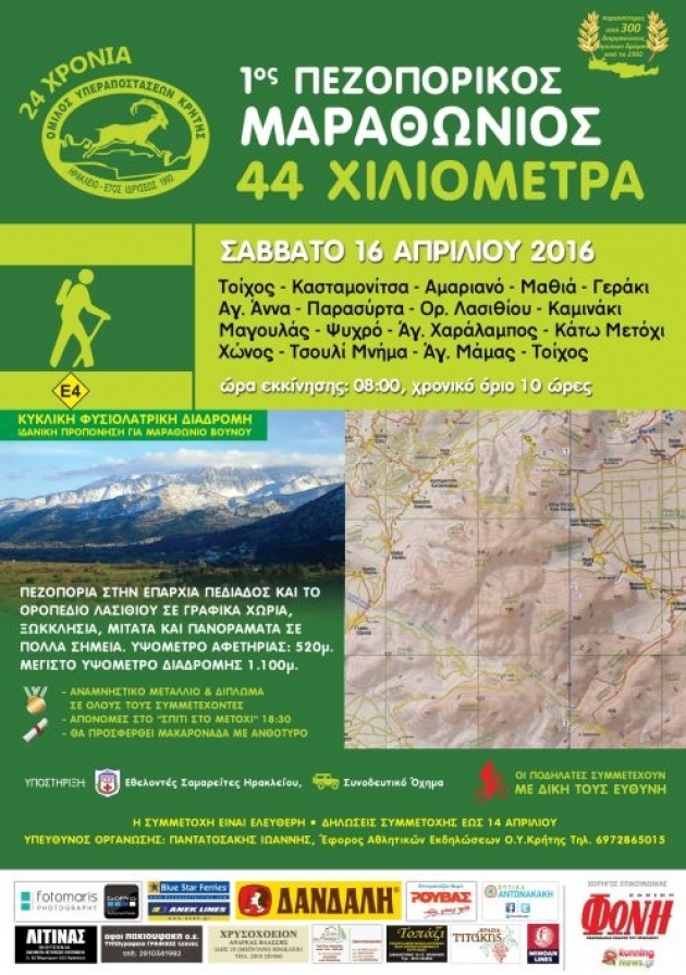 1&omicron;&sigmaf; &Pi;&Epsilon;&Zeta;&Omicron;&Pi;&Omicron;&Rho;&Iota;&Kappa;&Omicron;&Sigma; &Mu;&Alpha;&Rho;&Alpha;&Theta;&Omega;&Nu;&Iota;&Omicron;&Sigma;